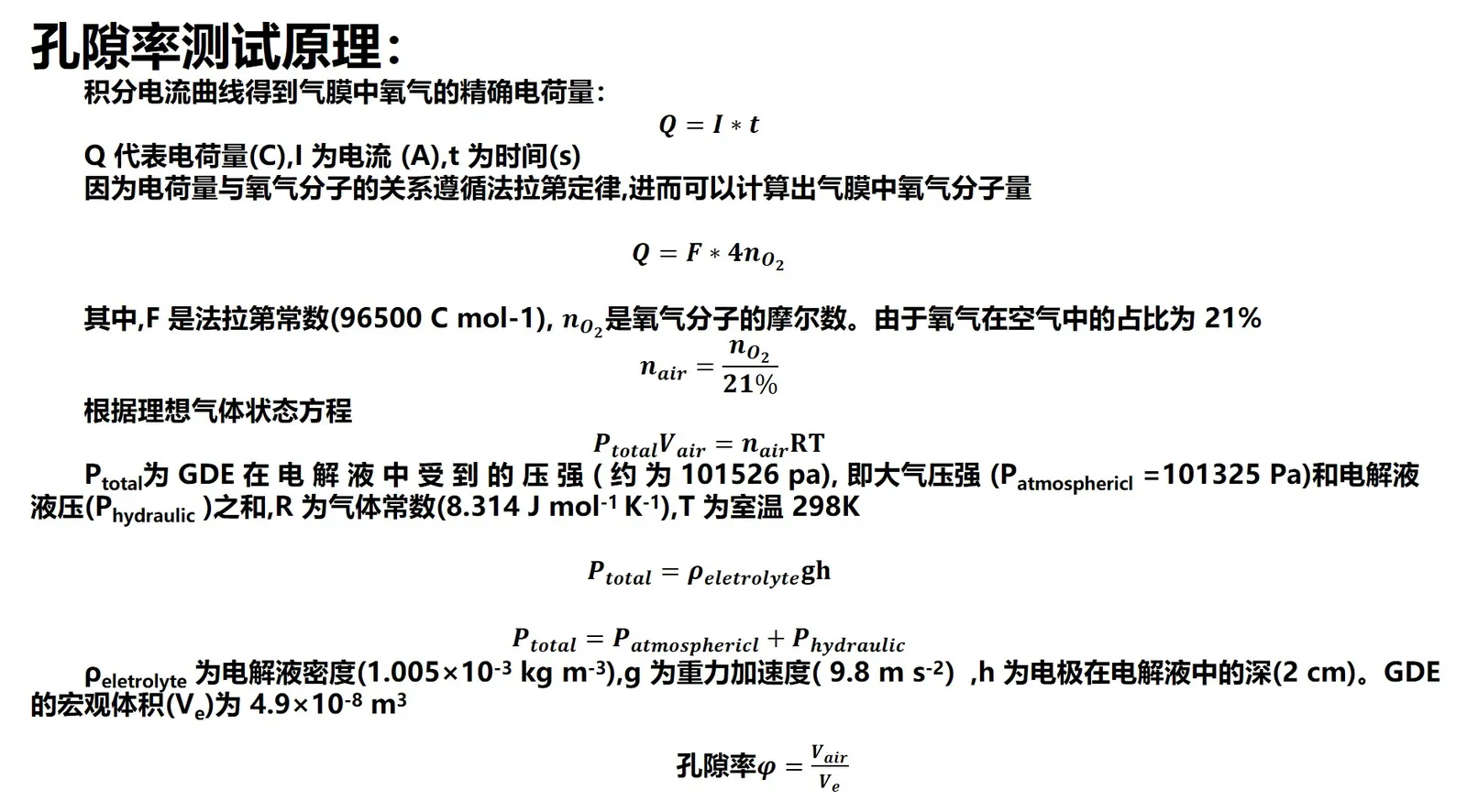 BPCC-A 孔隙率计算公式图