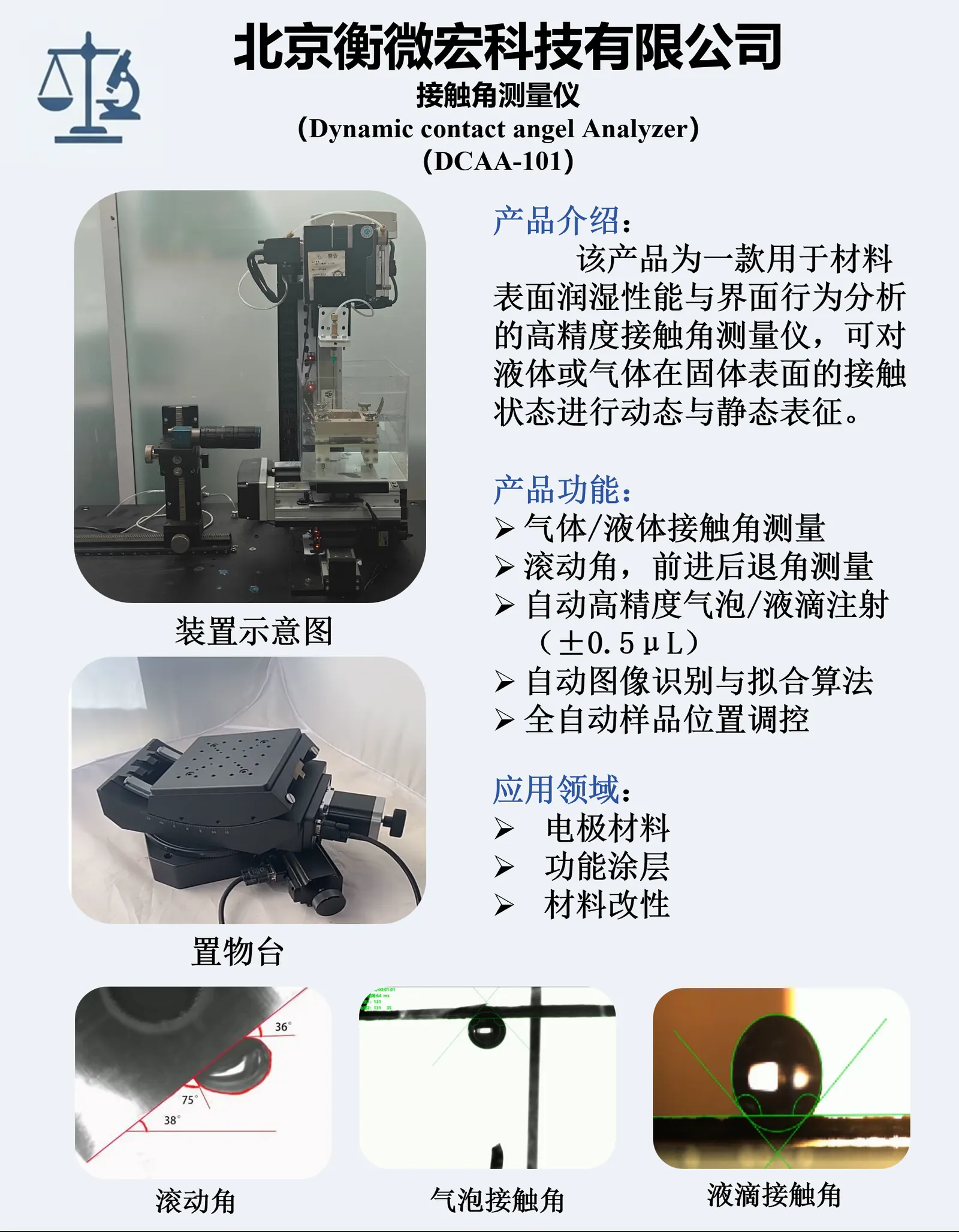DCAA-101 设备资料页